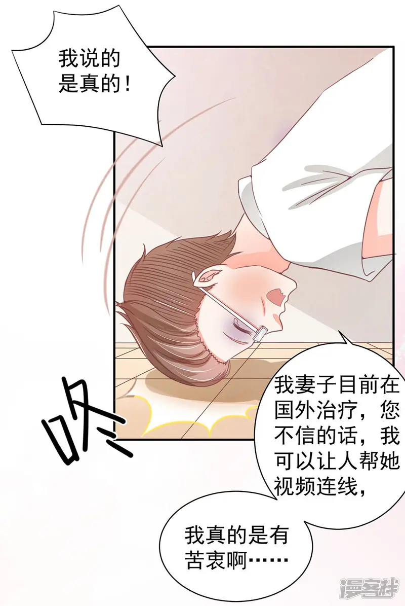 王爵的恋爱物语-第216话-第10页