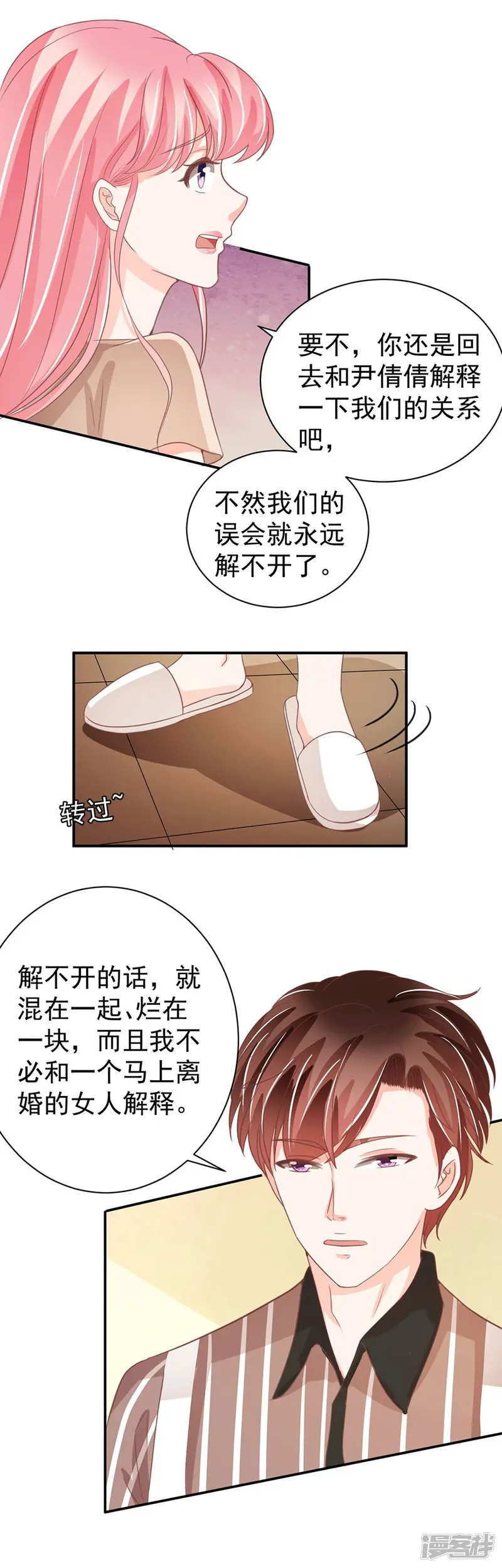 王爵的恋爱物语-第220话-第25页