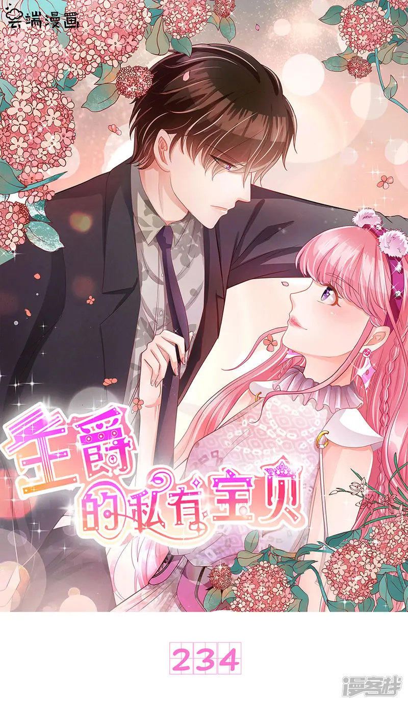 王爵的恋爱物语-第234话-第1页