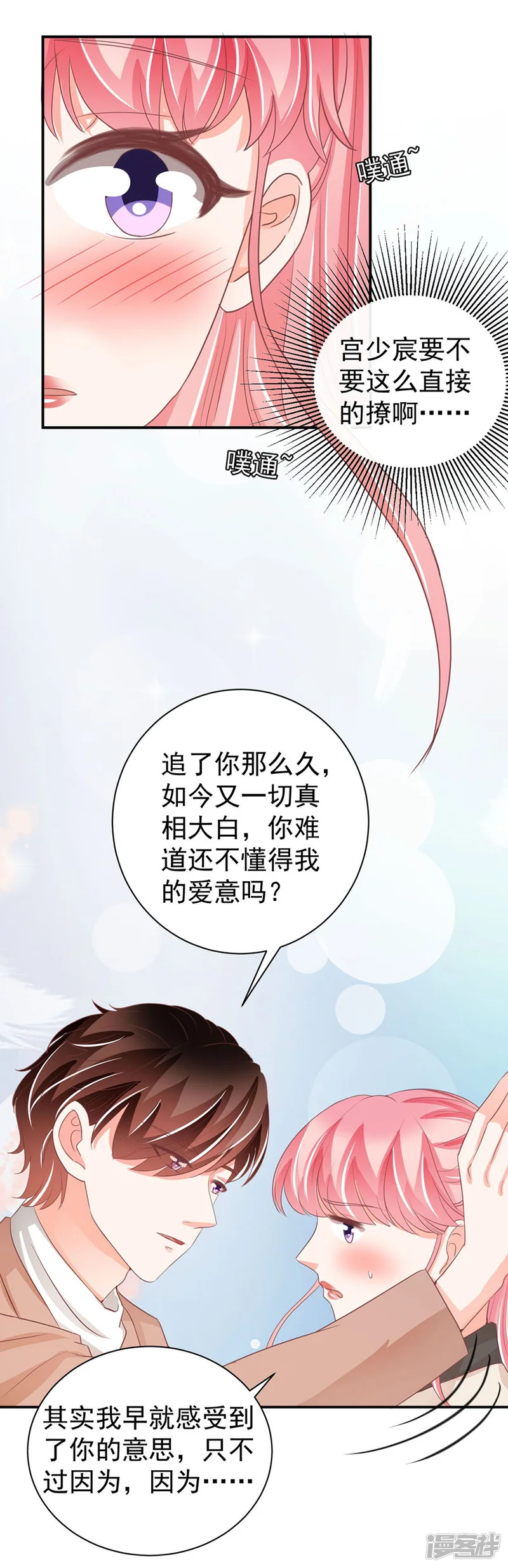 王爵的恋爱物语-第235话-第9页