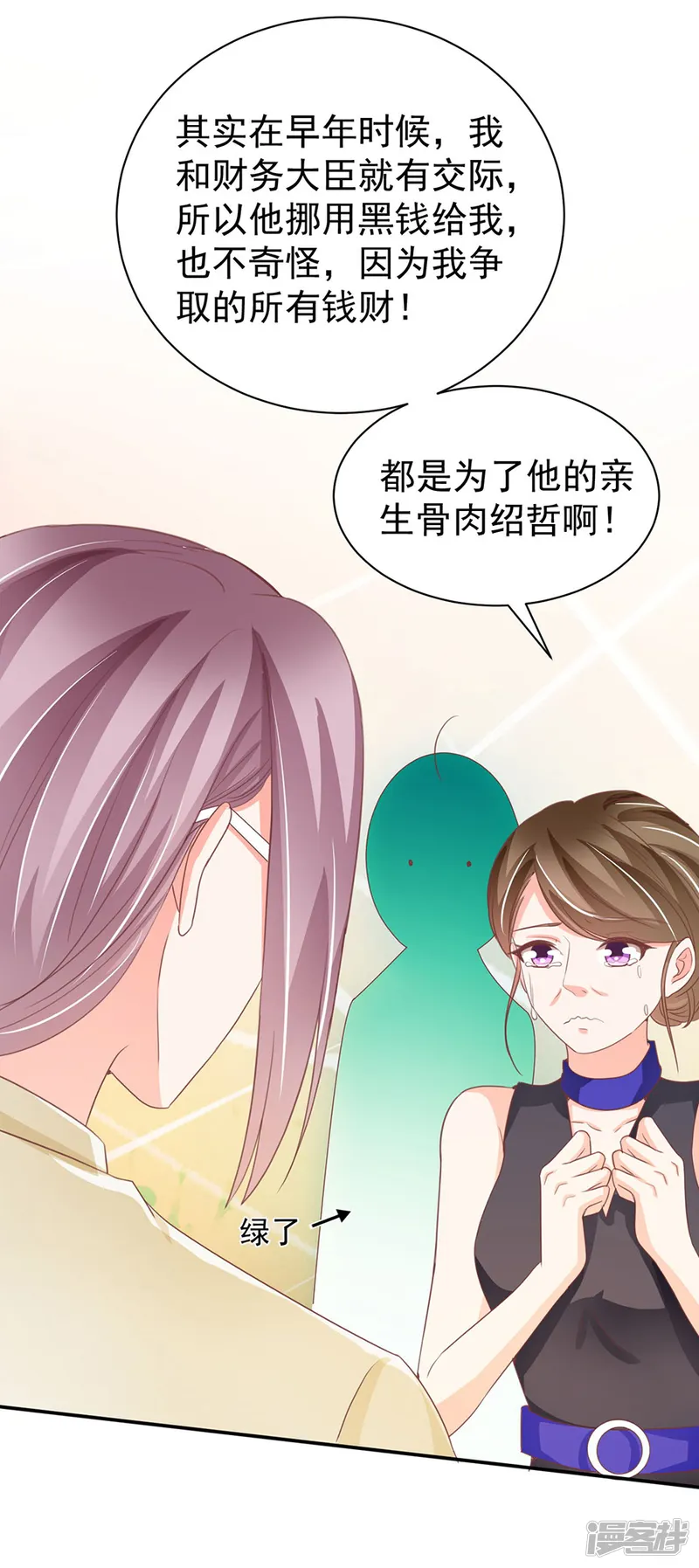 王爵的恋爱物语-第236话-第20页