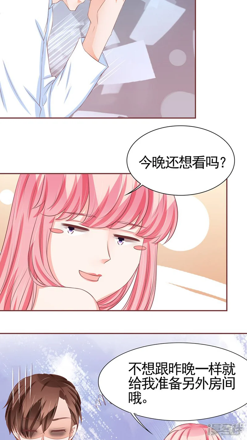 王爵的恋爱物语-第83话-第17页