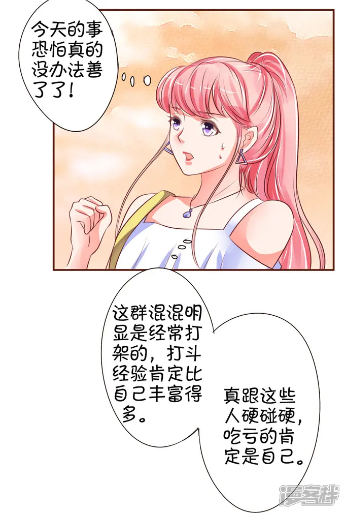 王爵的恋爱物语-第34话-第33页