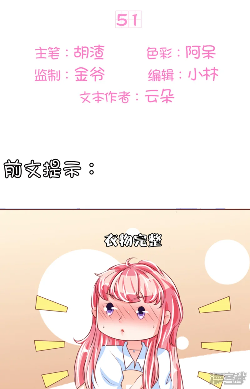 王爵的恋爱物语-第51话-第2页