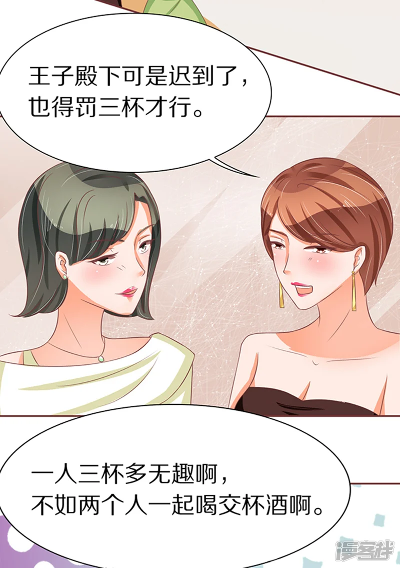 王爵的恋爱物语-第64话-第11页