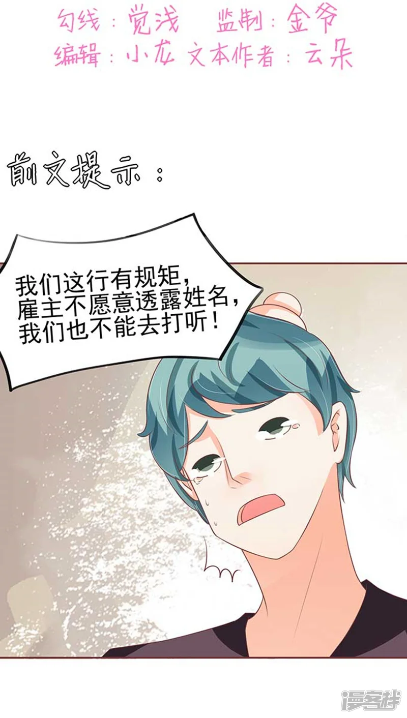 王爵的恋爱物语-第81话-第2页