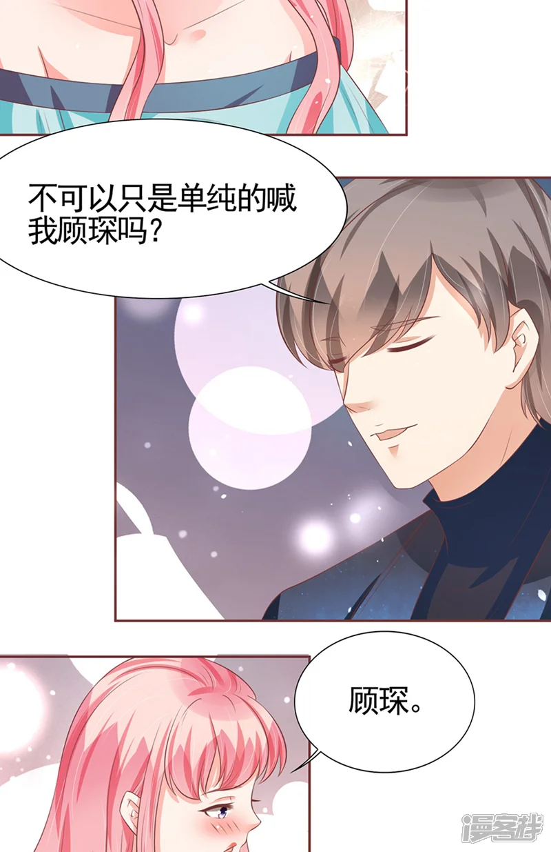 王爵的恋爱物语-第86话-第28页