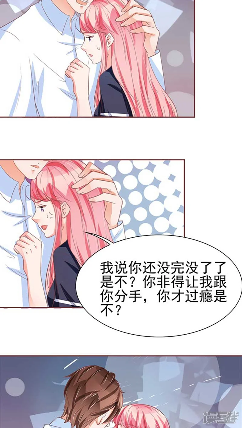 王爵的恋爱物语-第81话-第11页