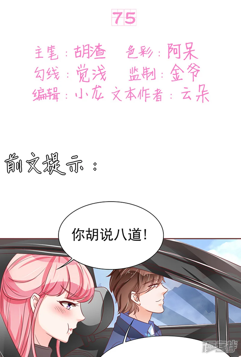 王爵的恋爱物语-第75话-第2页