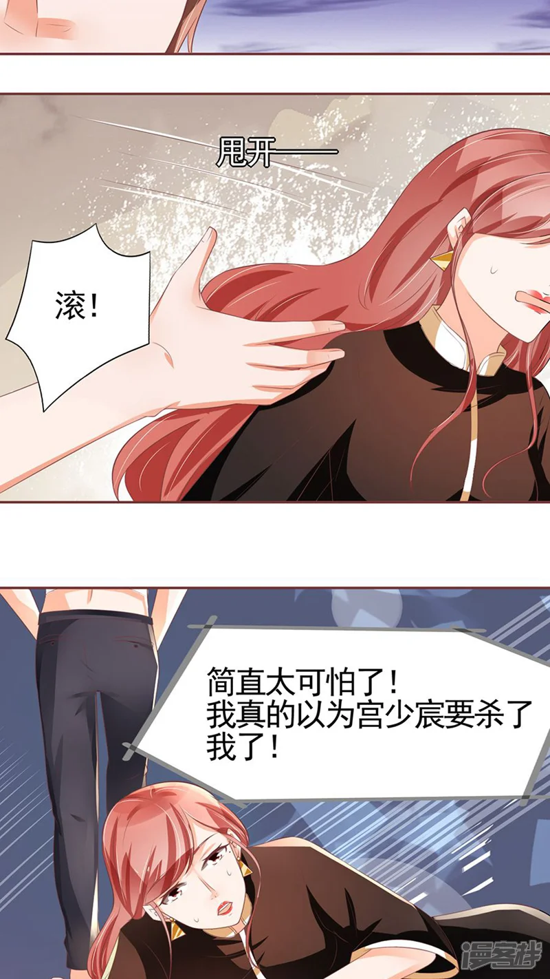 王爵的恋爱物语-第85话-第21页