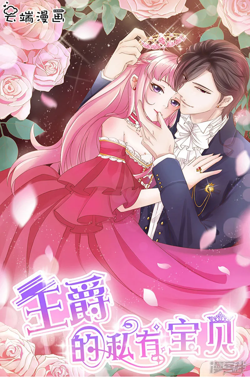 王爵的恋爱物语-第54话-第1页