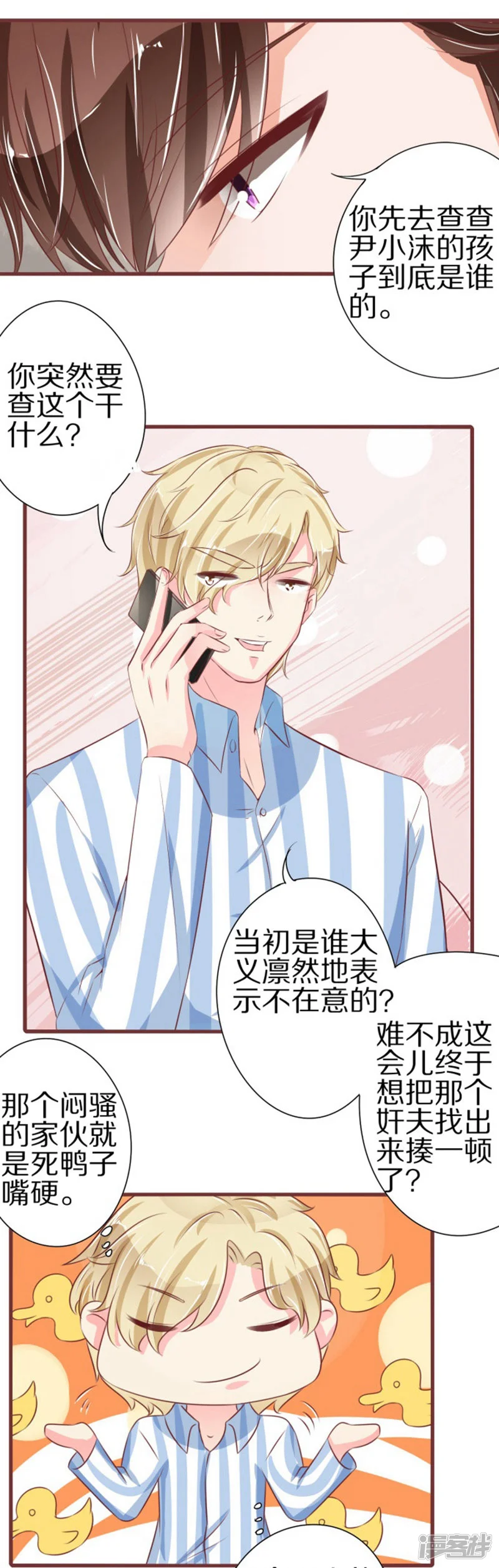王爵的恋爱物语-第53话-第25页