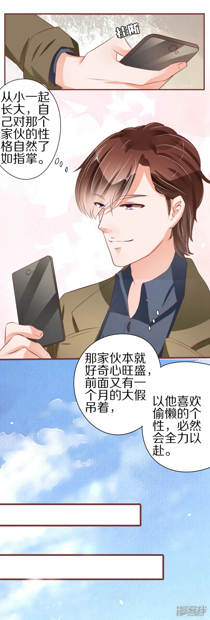 王爵的恋爱物语-第53话-第30页