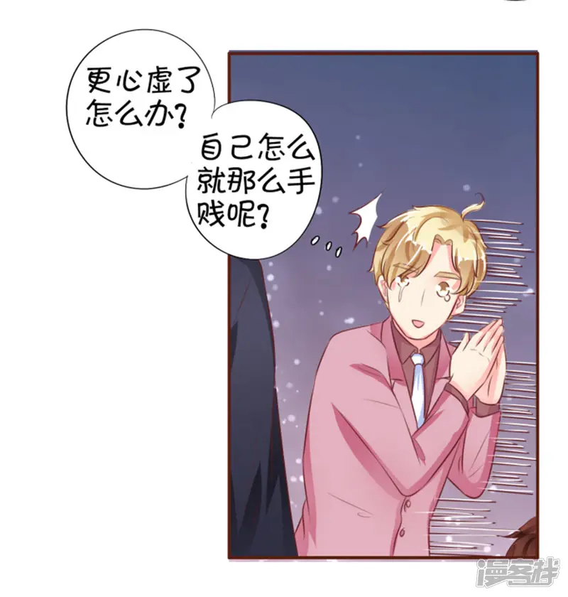 王爵的恋爱物语-第31话-第16页