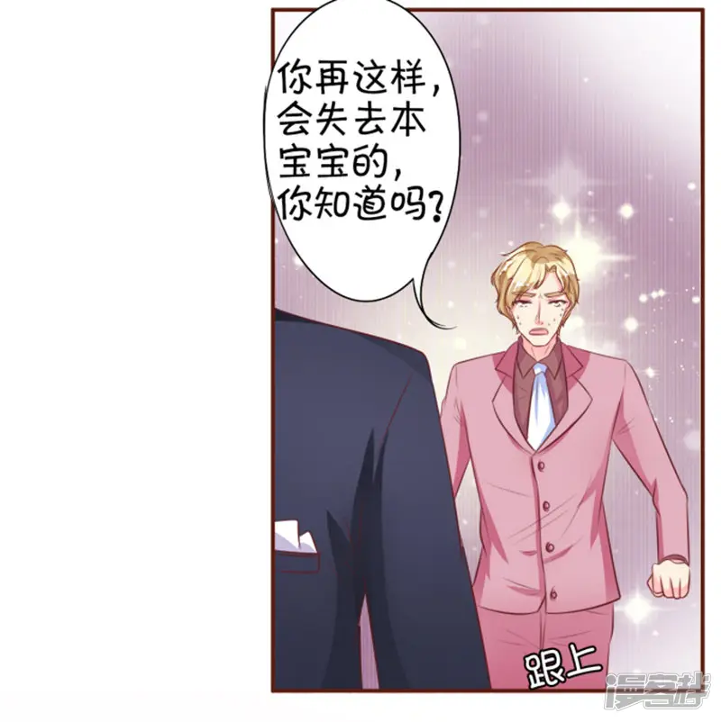 王爵的恋爱物语-第31话-第25页