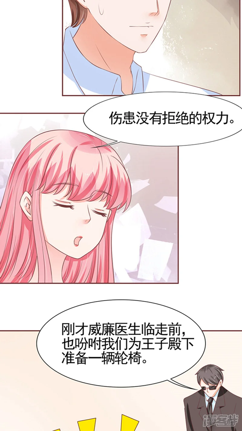 王爵的恋爱物语-第84话-第10页