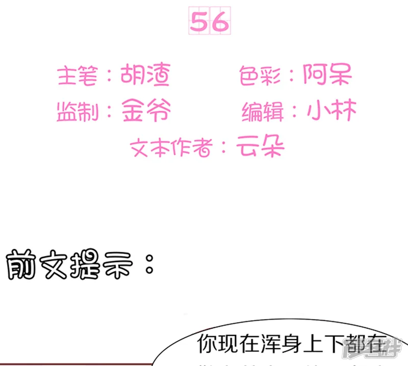王爵的恋爱物语-第56话-第2页