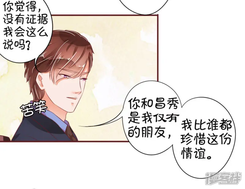 王爵的恋爱物语-第32话-第7页
