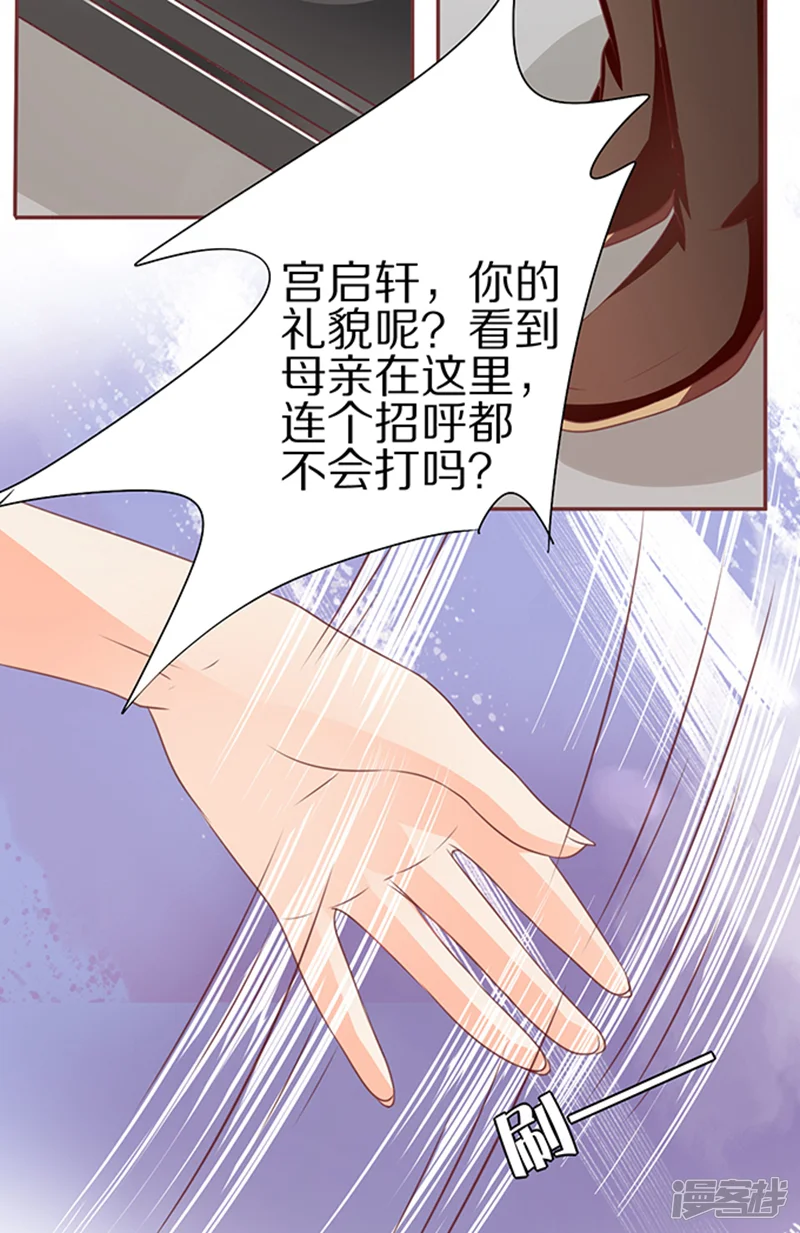 王爵的恋爱物语-第58话-第30页