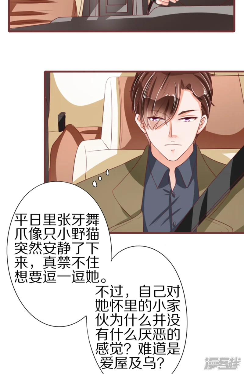王爵的恋爱物语-第52话-第31页
