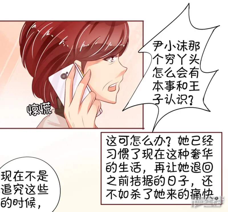 王爵的恋爱物语-第32话-第17页