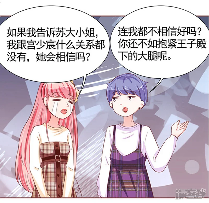 王爵的恋爱物语-第70话-第9页