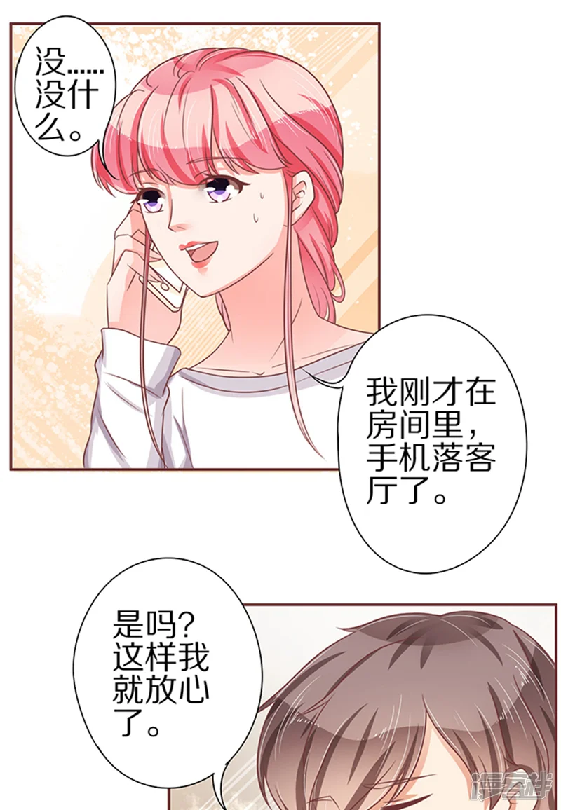 王爵的恋爱物语-第59话-第19页