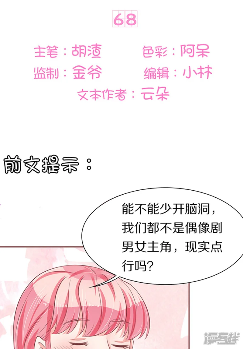 王爵的恋爱物语-第68话-第2页