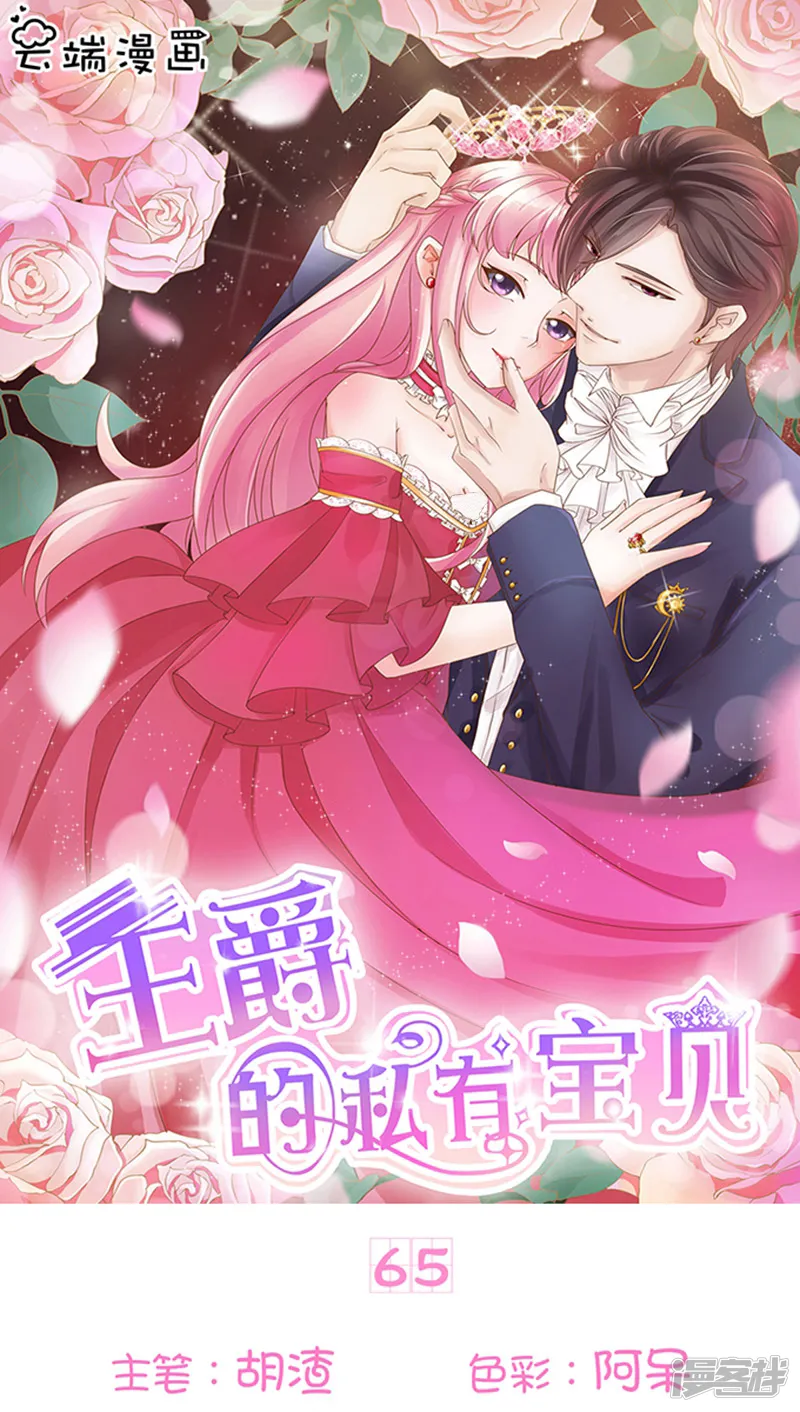 王爵的恋爱物语-第65话-第1页
