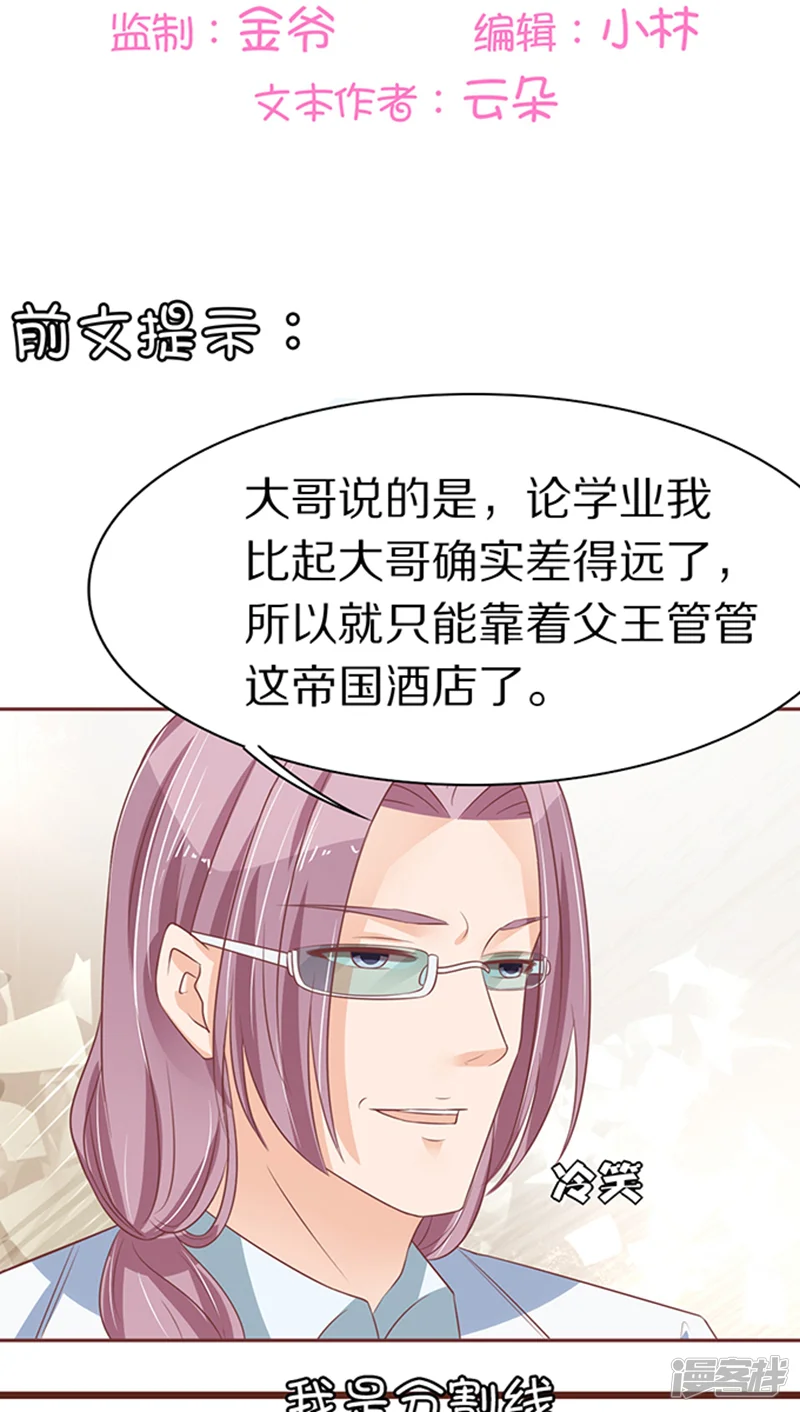 王爵的恋爱物语-第65话-第2页
