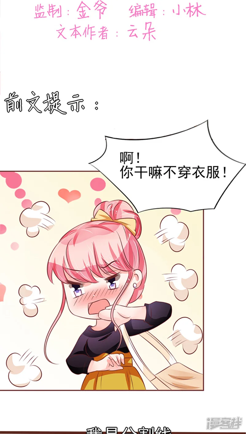 王爵的恋爱物语-第73话-第2页