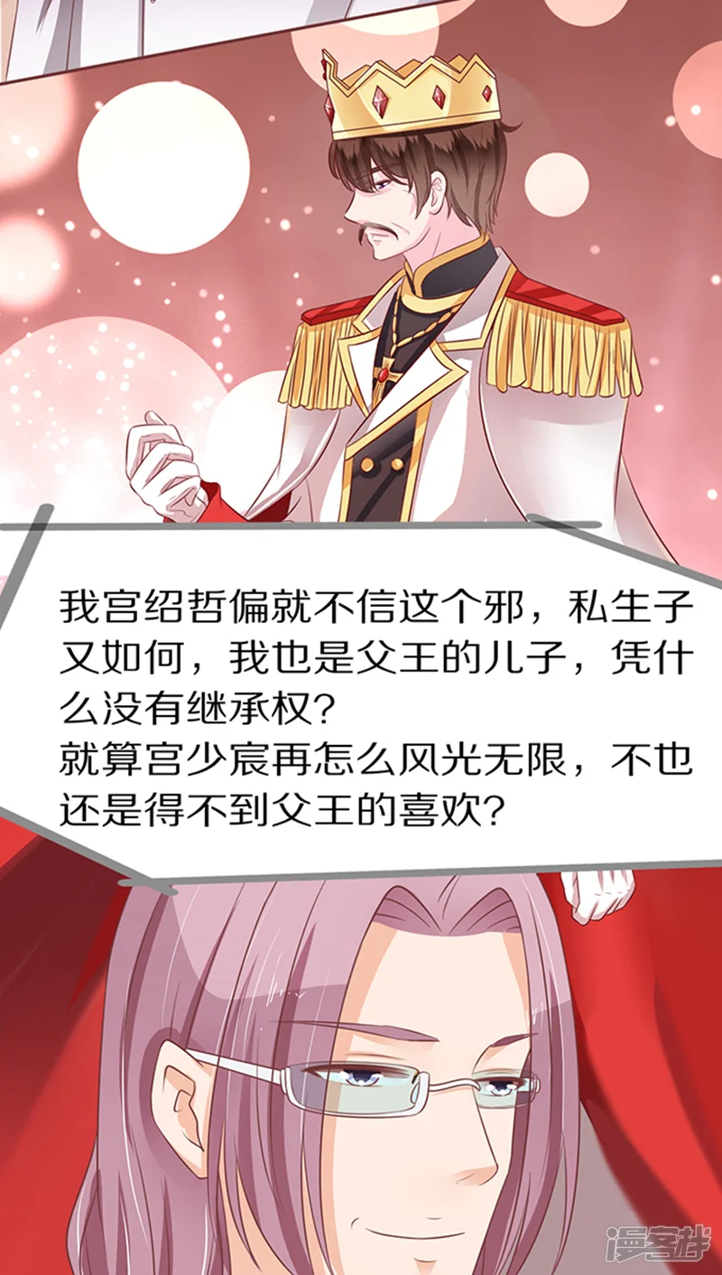 王爵的恋爱物语-第65话-第8页