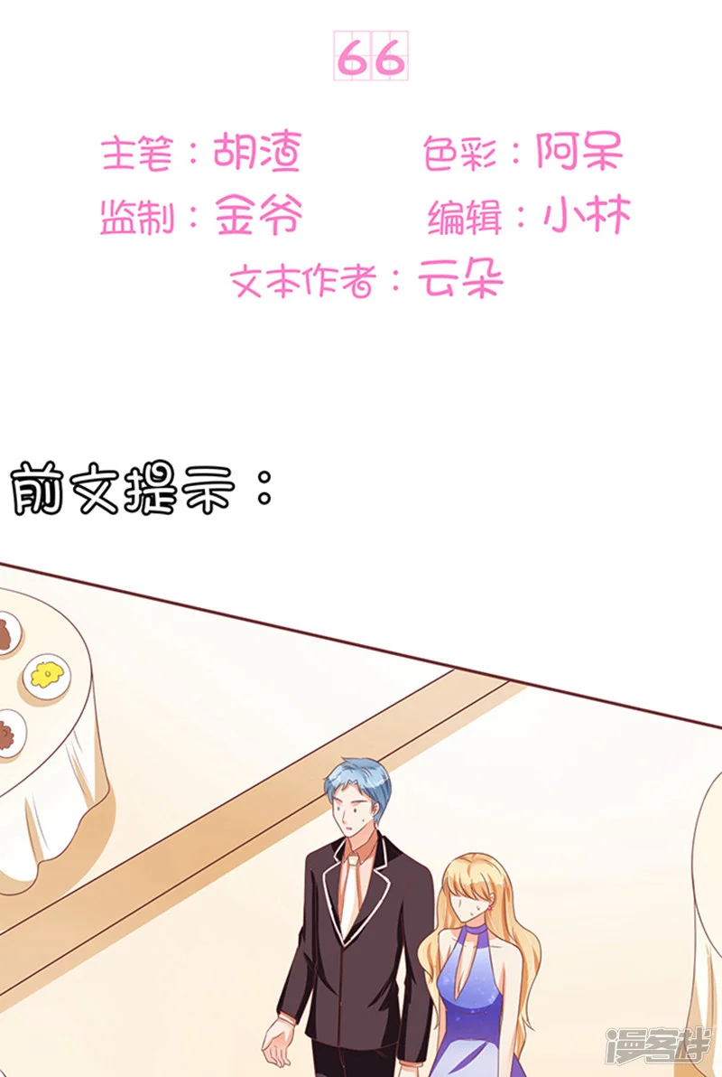 王爵的恋爱物语-第66话-第2页