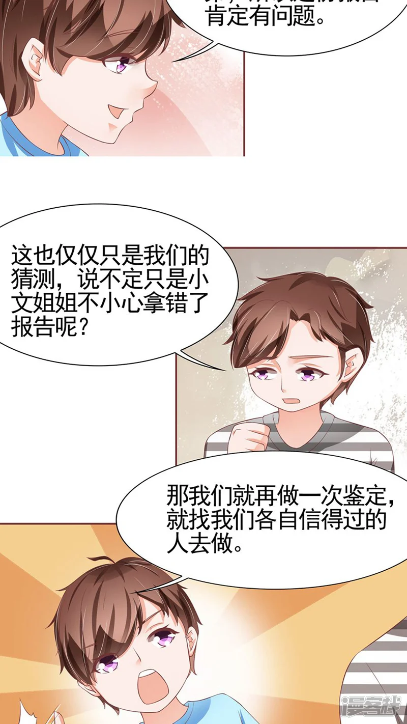 王爵的恋爱物语-第87话-第16页