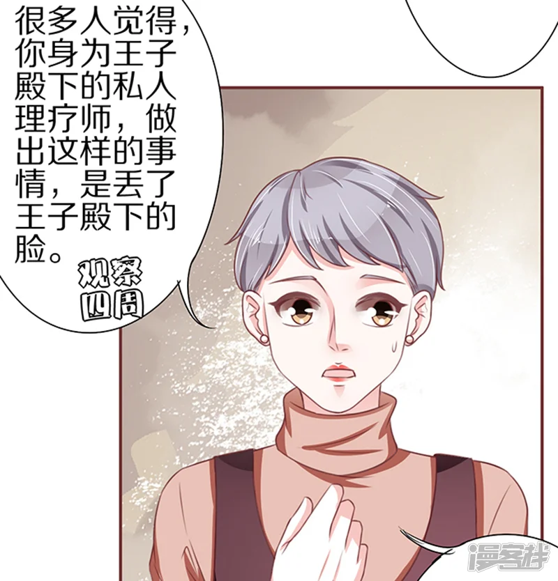 王爵的恋爱物语-第57话-第28页