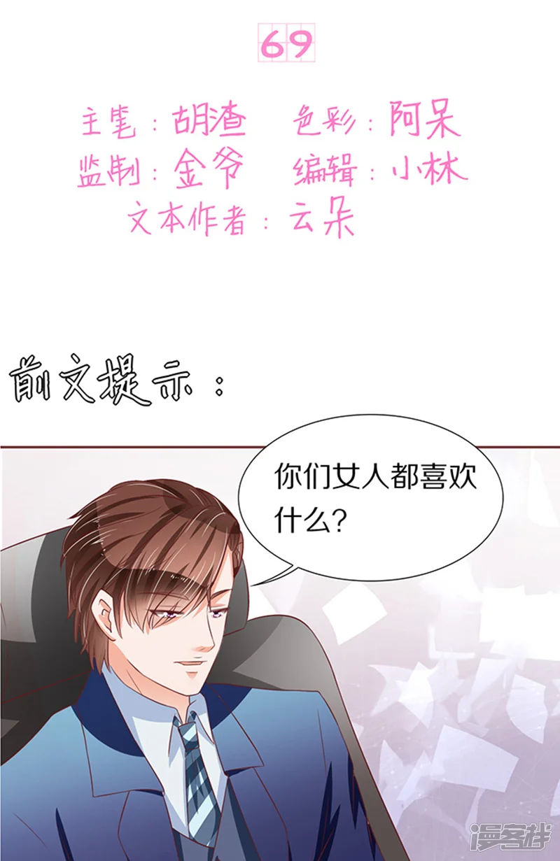 王爵的恋爱物语-第69话-第2页