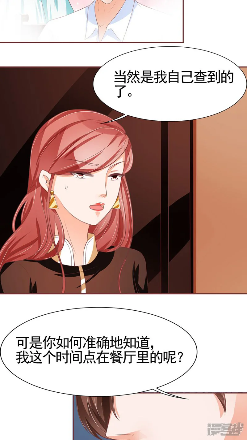 王爵的恋爱物语-第87话-第22页