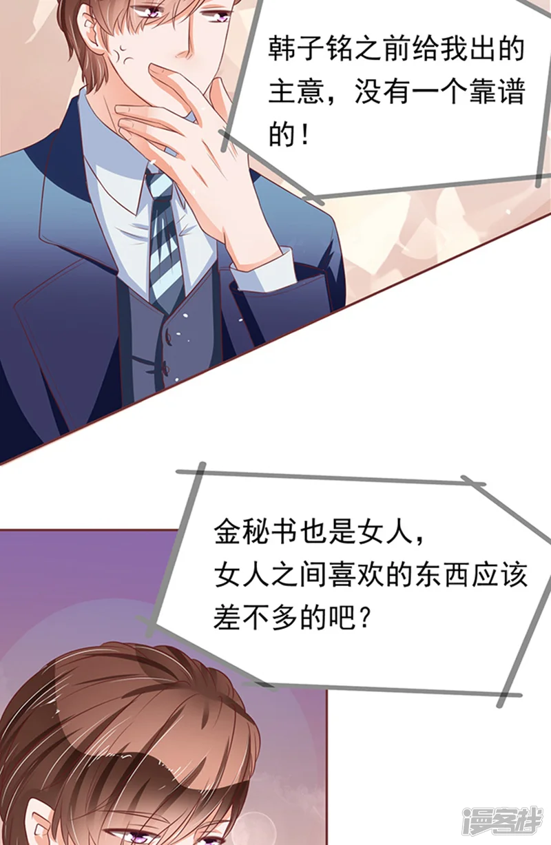 王爵的恋爱物语-第69话-第6页