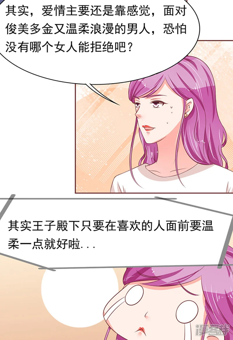 王爵的恋爱物语-第69话-第11页