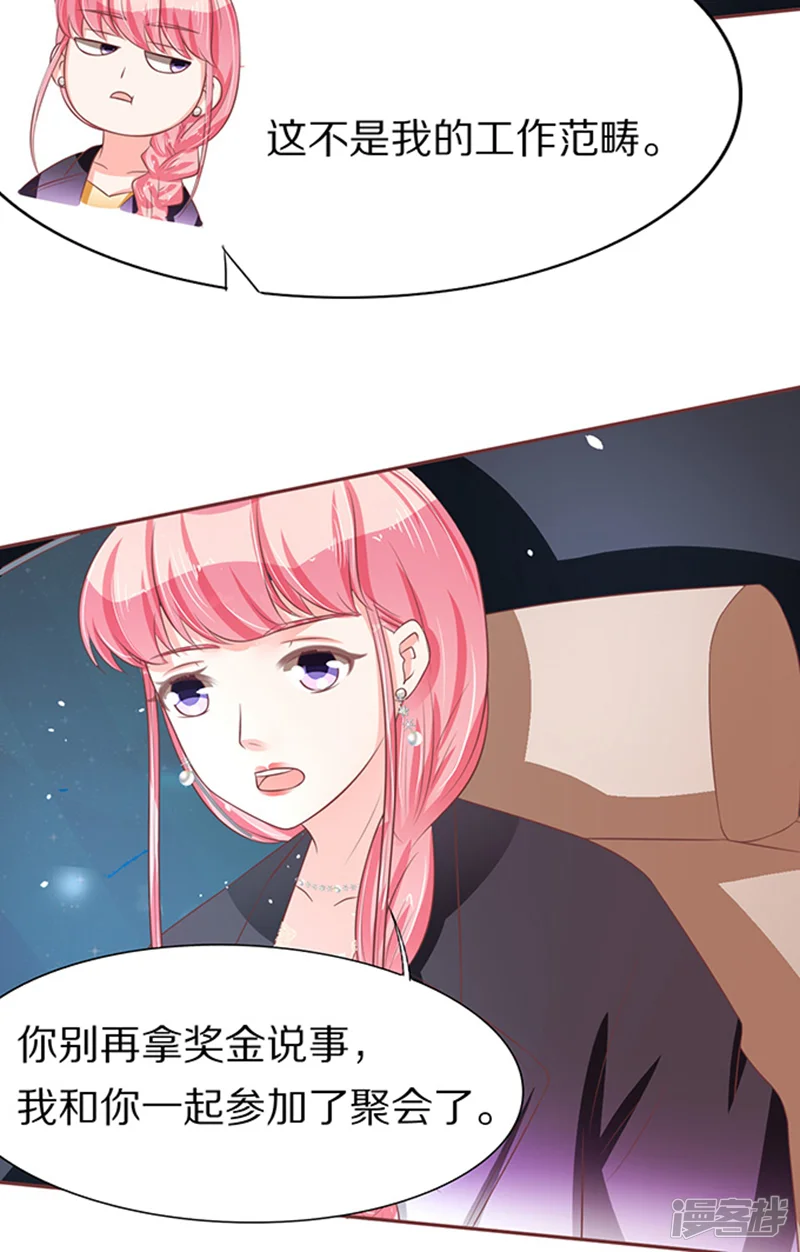 王爵的恋爱物语-第67话-第15页