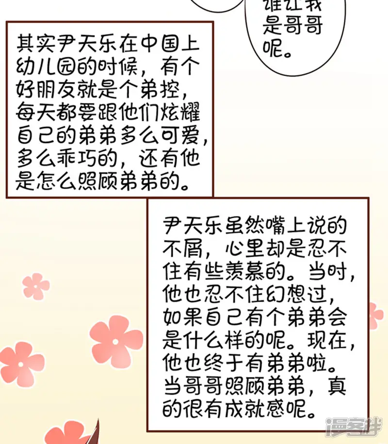 王爵的恋爱物语-第33话-第41页