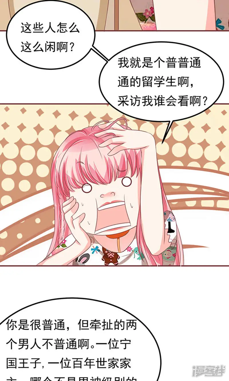王爵的恋爱物语-第137话-第26页