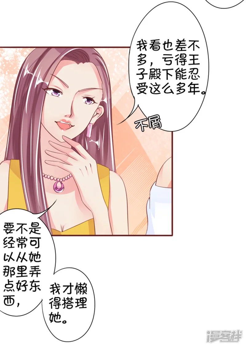 王爵的恋爱物语-第39话-第5页
