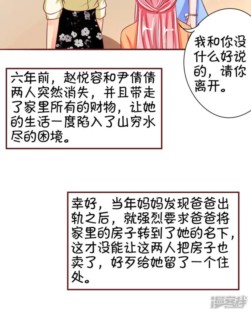 王爵的恋爱物语-第43话-第32页