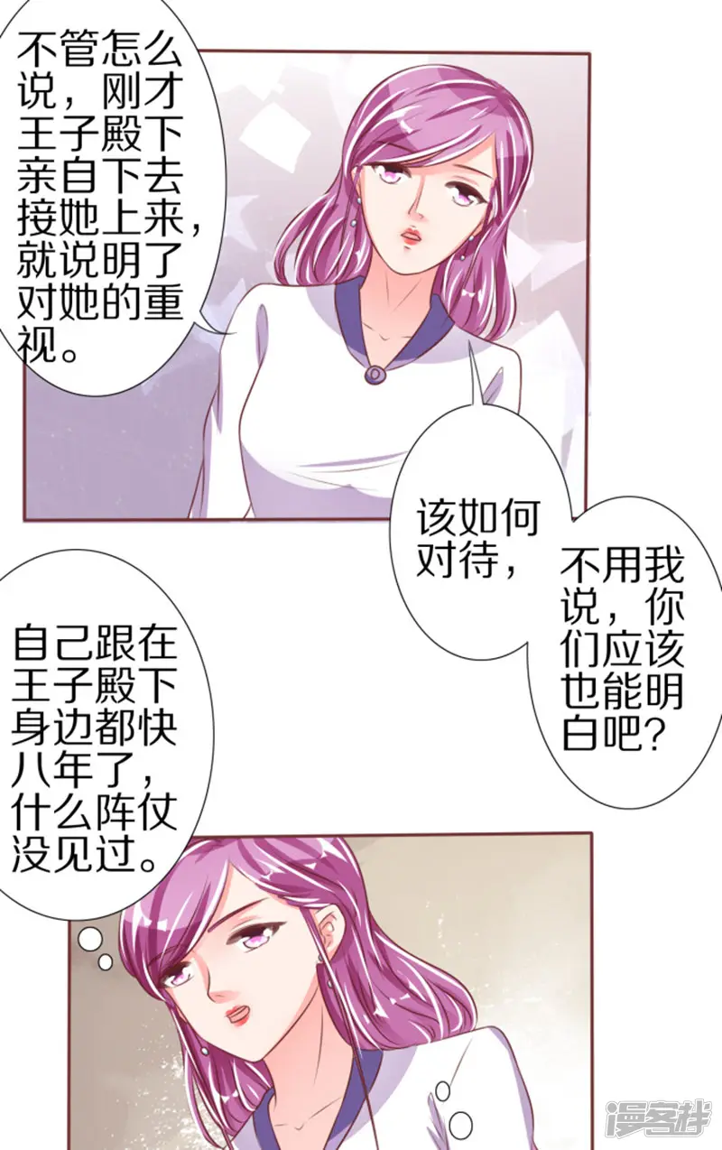 王爵的恋爱物语-第46话-第25页