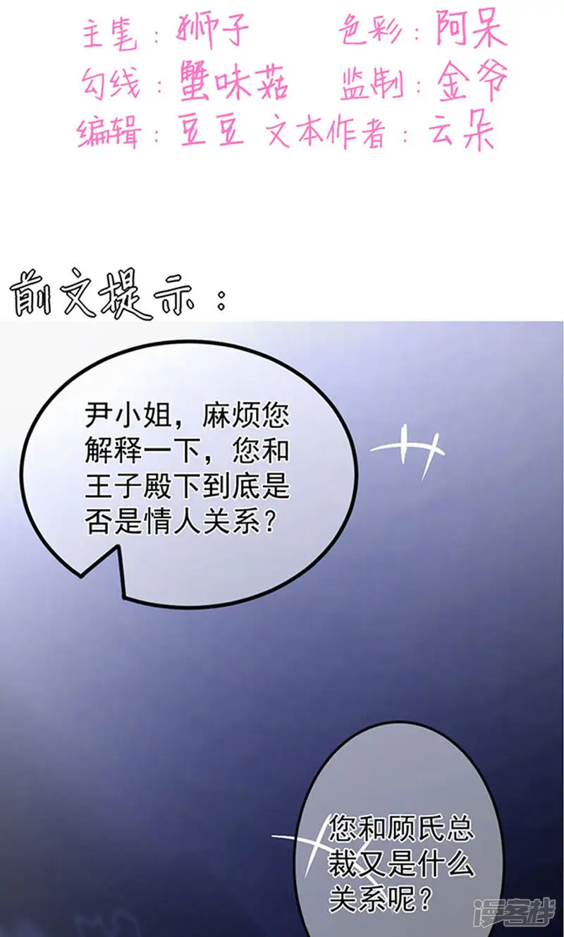王爵的恋爱物语-第144话-第2页