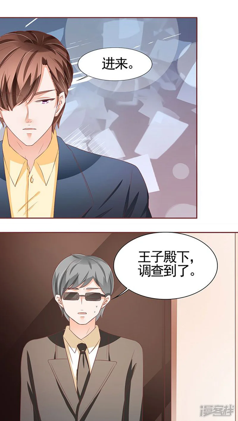 王爵的恋爱物语-第95话-第20页