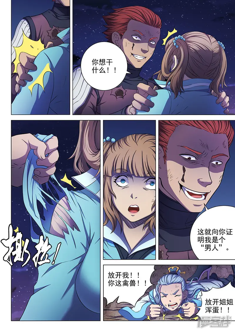 绝世武神-第59话1 封印之门-第5页