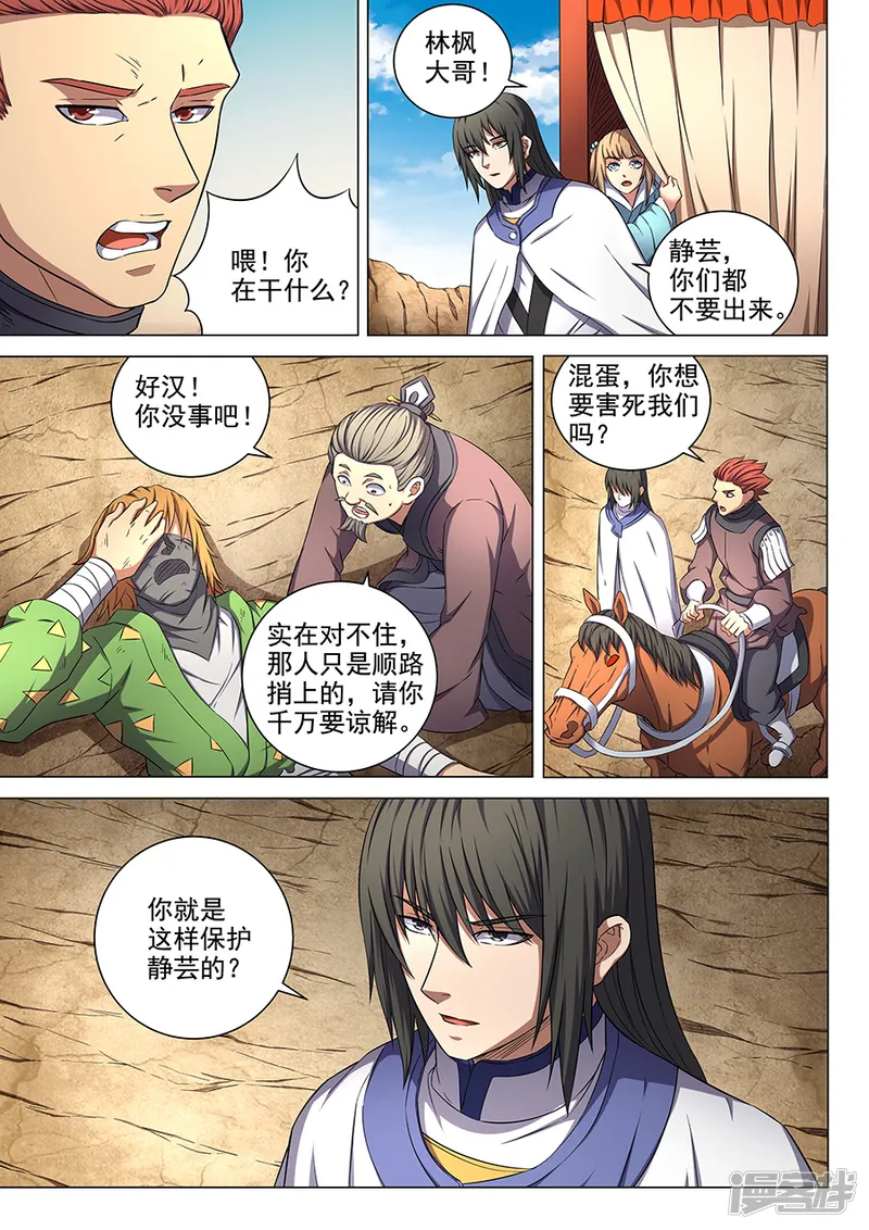 绝世武神-第55话2 风波-第8页
