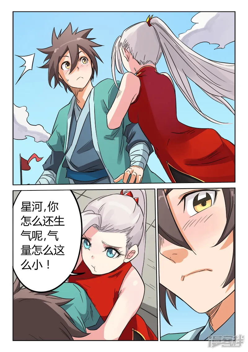 星武神诀-第145话-第3页